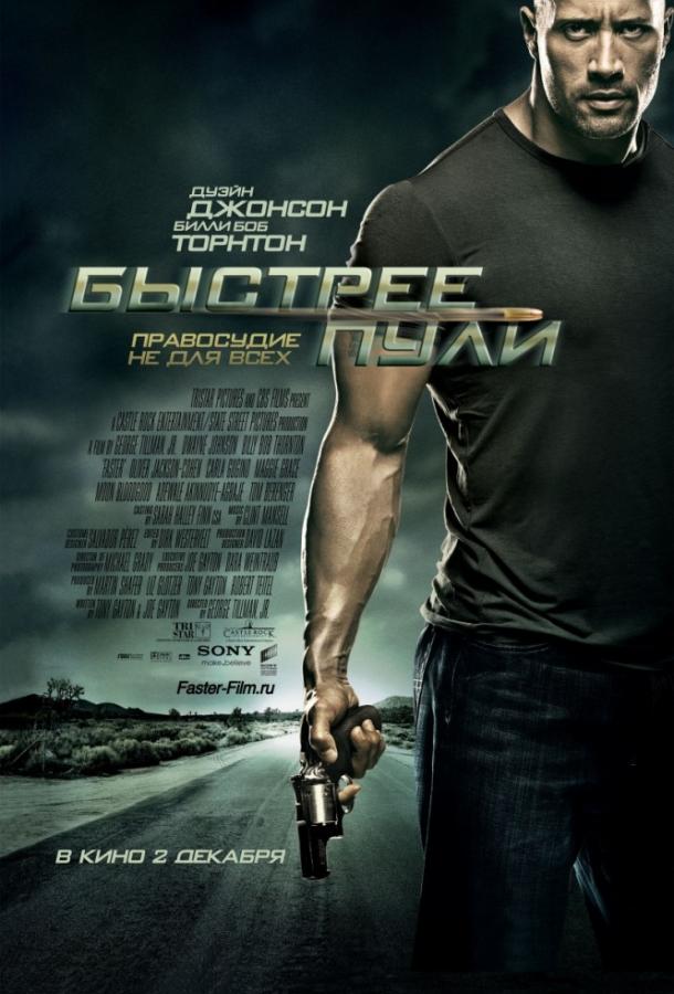 Фильм Быстрее пули (2010) - смотрите онлайн бесплатно